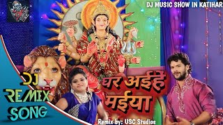 Navratri Special: घर अइहें मइया Dj Remix Song | Khesari Lal Yadav | खेसारी - सुपरहिट देवीगीत 2023 |