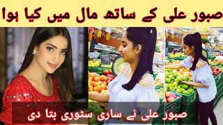 Saboor ali talks about her proposal | saboor ali interview | saboor ali and sajal ali