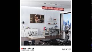 חדרי ילדים   סוף שנה ללא מעמ 301117