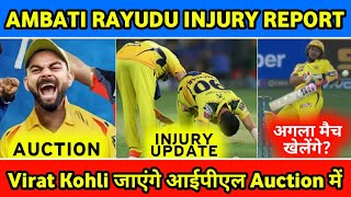 IPL 2021 : Ambati Rayudu & Deepak Chahar Injury Final Update | Virat Kohli In IPL Auction | MPL