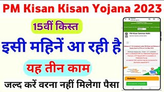 PM Kisan Yojana 15th Installment Latest Update 2023 । pm Kisan samman nidhi yojna 2023