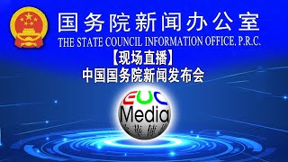 【现场直播】中国国务院新闻办公室 2023-3-2 新闻发布会