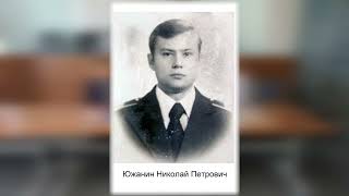 Южанин Н. П. "Многонациональное героическое поколение".