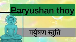 #paryushanthoy /#paryushanstuti /thui /#latest/#jainstuti/# trending/#youtube/By /#Shamiporwal