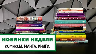 Стражи Галактики / Чумной Доктор / Осколки ужаса / Новая манга и комиксы.