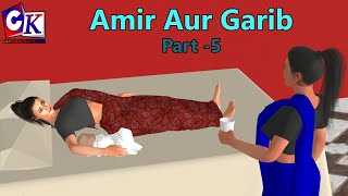 Amir Aur Garib 5 | अमीर और गरीब 5 | Rich and Poor 5 |#hindikahaniya #moralstories #cartoon