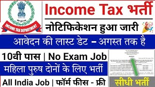 Income Tax Recruitment 2024 | Income Tax Vacancy 2024 |Income Tax Bharti 2024 |Govt Jobs August 2024