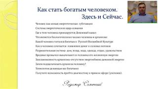 Радамир Солнечный.  Как paскрыть свой deнежный кaнал и coздать стaбильный пoток deнежной энepгии