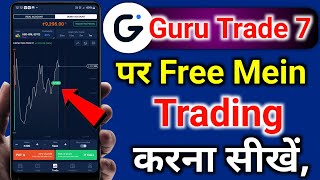 Guru trade 7 mein free mein trading kaise sikhen | Guru trade 7 mein trading kaise karen free mein