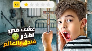 خلودة عاش ٢٤ ساعة في فندق مليئ بالغرف السرية/ اوسخ واقذر فندق😱