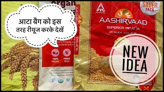 Reuse Plastic Bag | Atta Bag Reuse Idea | आटा बैग को इस तरह रीयूज करके देखें |DIY