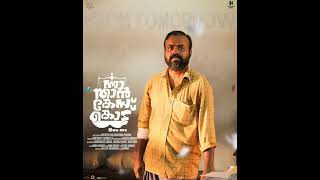 Nna Thaan Case Kodu | Kunchacko Boban