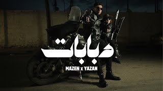 Mazen Merdan - Dbabat ( ft. Yazan ) | مازن مِردان / يزَن - دبابات (Official music video )