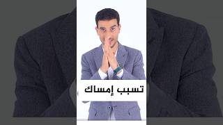 ادوية تسبب امساك ؟