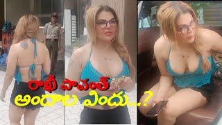 రాఖీ సావంత్ అందాల విందు || Rakhi Sawant Spotted At Gym.