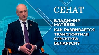 «Мы максимально быстро реагируем». Владимир Матвеев о дорожных вопросах и парламентской деятельности