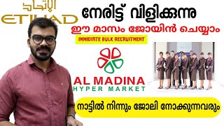 അടിപൊളി പുതിയ അവസരം വന്നു|Jobs in Madeena hypermarket|Etihad jobs|Dubai jobs 2022|Gulf jobs|new jobs