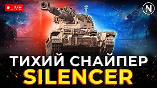 ОБКАТКА ПЕРШОГО ТАНКУ з ТРЕТЬОГО СЕЗОНУ | Silencer WoT Blitz