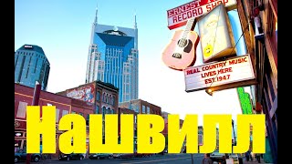 Нэшвилл / Нашвилл, штат Теннесси. Nashville Tennessee vol.1