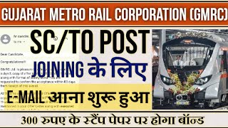 GMRC Metro Rail Joining E-mail आना हुआ शुरू #gmrc #metro #gujarat