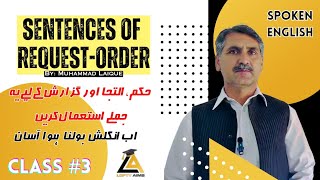 Sentences of Request - Order | Spoken English | Class #3 | Urdu/Hindi | Spoken Topic | Lofty Aims