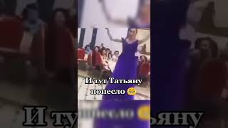 Танюху понесло. Отправь своей Татьяне 😃