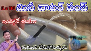 how to make 5.v Mini water pump at home in telugu #sm6tv