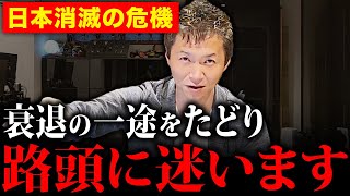 【加速する●●で】2060年に日本経済が崩壊する！？これから変わるお金の新常識について徹底解説します