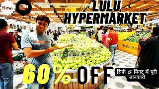 Lulu Mall Lucknow || lulu mall lucknow || लुलु मॉल लखनऊ