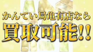 海外インゴットは買取不可！？いいえ、お任せください！買取実績多数アリ！