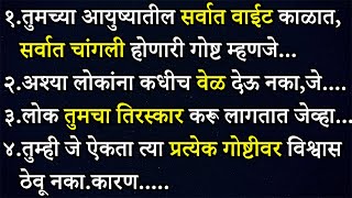 लोक तुमचा तिरस्कार करू लागतात जेव्हा ...| Psychological Facts In Marathi | ShahanPan