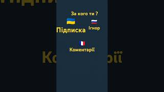 я дуже надєюся, що ти з України 😉