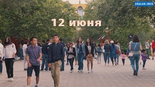 12 июня День России