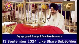 Hukamnama Sahib Today Morning from Sachkhand Sri Harmandir Sahib . Amritsar Sahib 13 September 2024