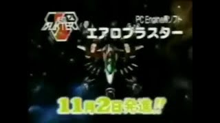 Air Buster (Japanese: エアバスター, Hepburn: Ea Basutā) shooter arcade video game commercial.