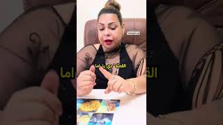 كيف تحقق التوازن في علاقاتك؟. #tarot #trending #trendingshorts #fypシ゚viral #fyp