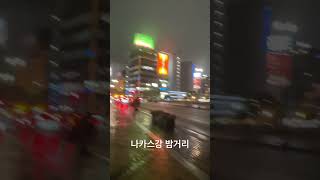 후쿠오카 나카스강 밤거리