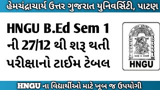 HNGU B.Ed Sem 1 ની 27/12 થી શરૂ થતી પરીક્ષાનો ટાઈમ ટેબલ જાહેર //BED Sem 1 Exam time table