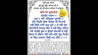 Gur Ramdass Rakho Sarnai #todayhukamnamasahib #darbarsahib #hukamnama #darbarsahib #waheguru #wmk