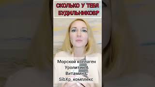 Сколько у тебя будильников?