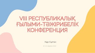 Республикалық конференция. Екінші бөлім