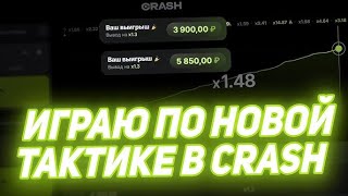 СЛОВИЛ ЗАНОС В КРАШЕ НА 1win? ПОДНЯЛ 30К?