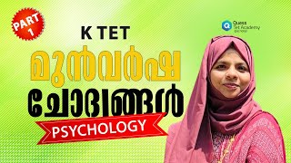 K TET PSYCHOLOGY മുൻവർഷ ചോദ്യങ്ങൾ part 1