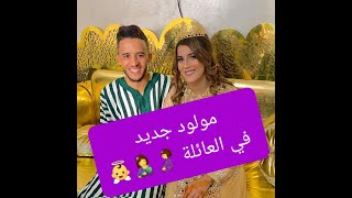 و مولود جديد في العائلة hassan gonzalez 🙏🤰🤰😲