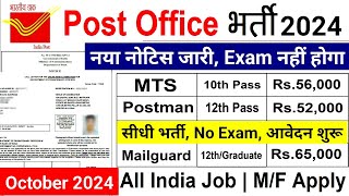 India Post GDS Vacancy 2024 GDS New Online Form| Post Office GDS Recruitment 10 Pass Radhe computer