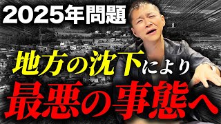 【今から備えて】必ず来る超高齢化社会の中で円安・円高に左右されない不動産投資法について徹底解説【2025年問題】