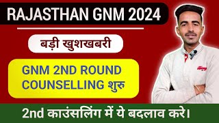 राजस्थान GNM 2nd कॉउंसलिंग 2023-24 Big Update Out ||  GNM 2nd Round Counselling Date Out