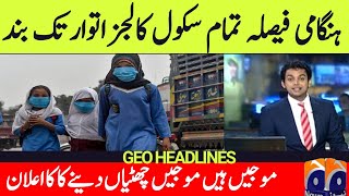 Good News | All Educational Institutions Again Close News Today | Punjab School Close Today News