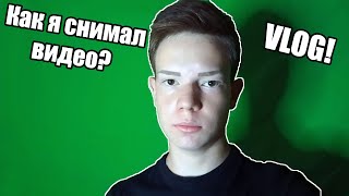 VLOG – Как я снимал видео про ОГЭ (ГИА – 9)?