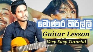 මොණර කිරිල්ලී ගිටාරයෙන් ගහමු ලේසියෙන්ම - Monara Kirilli Guitar Lesson - Monara kirilli Chords -